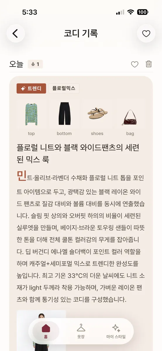 Bagle: AI 옷장 코디 추천 App Store 공개 화면 1
