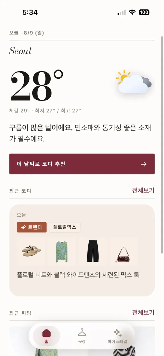 Bagle: AI 옷장 코디 추천 App Store 공개 화면 3