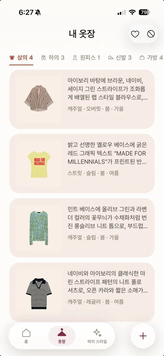 Bagle: AI 옷장 코디 추천 App Store 공개 화면 4