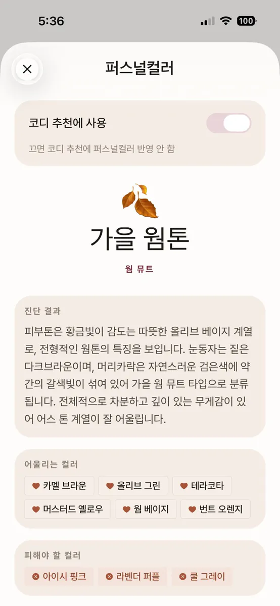 Bagle: AI 옷장 코디 추천 App Store 공개 화면 5
