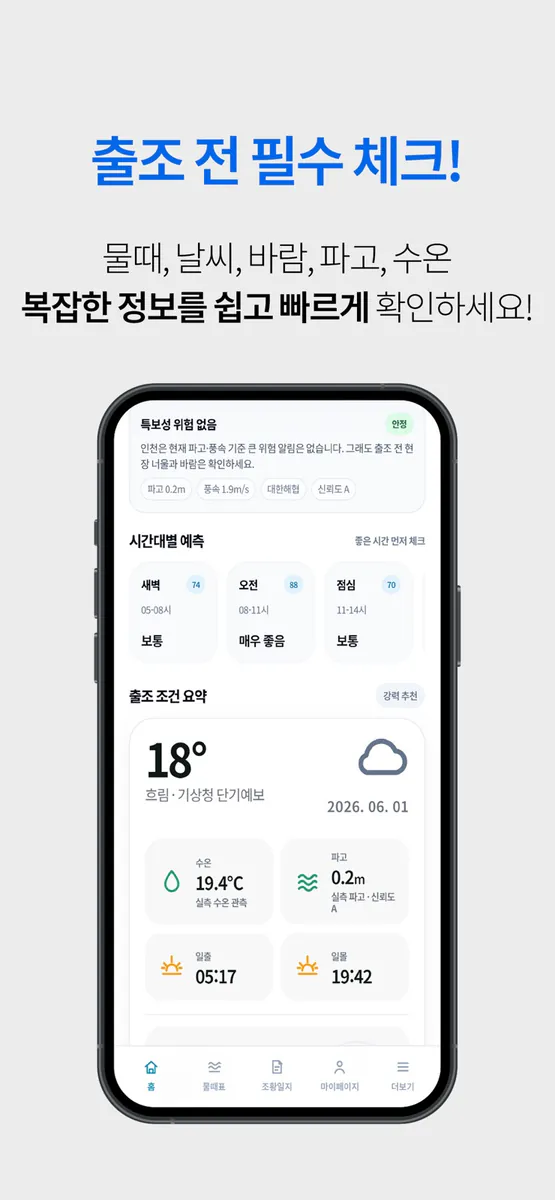 물때GO - AI 낚시 출조 예측 App Store 공개 화면 3
