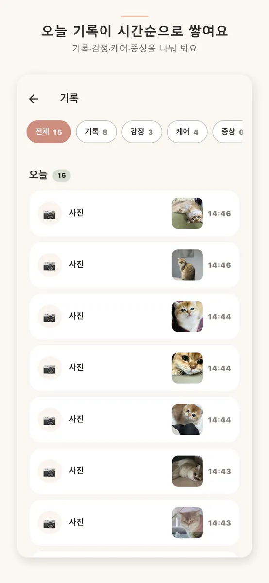 봄날의 햇살: 강아지 고양이 케어 다이어리 App Store 공개 화면 1