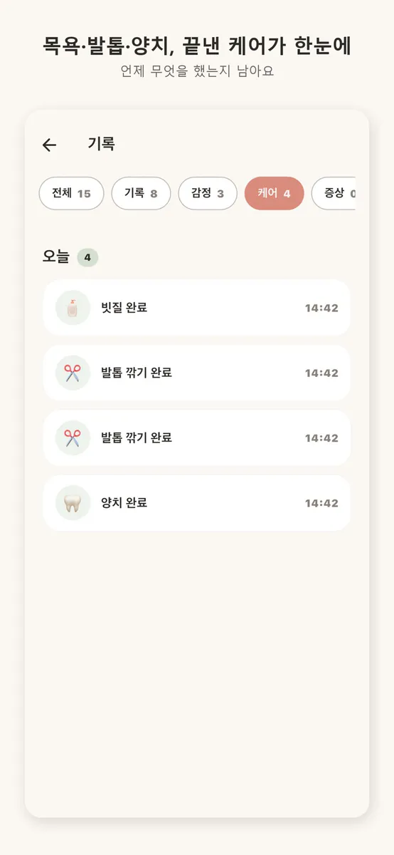봄날의 햇살: 강아지 고양이 케어 다이어리 App Store 공개 화면 4