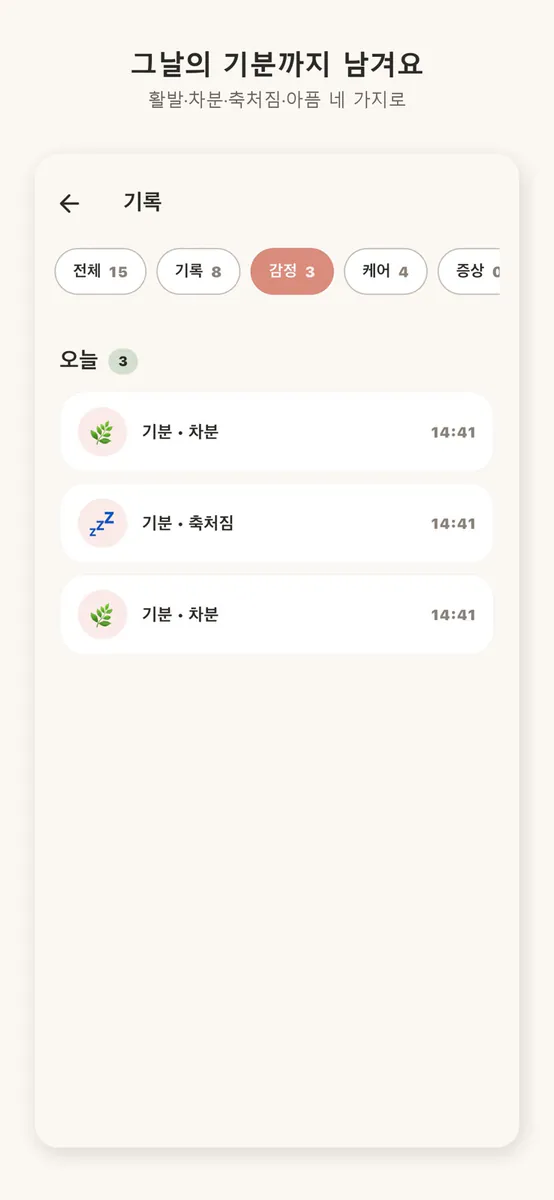 봄날의 햇살: 강아지 고양이 케어 다이어리 App Store 공개 화면 5