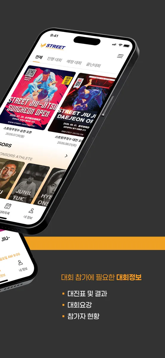 스트릿 주짓수 App Store 공개 화면 2