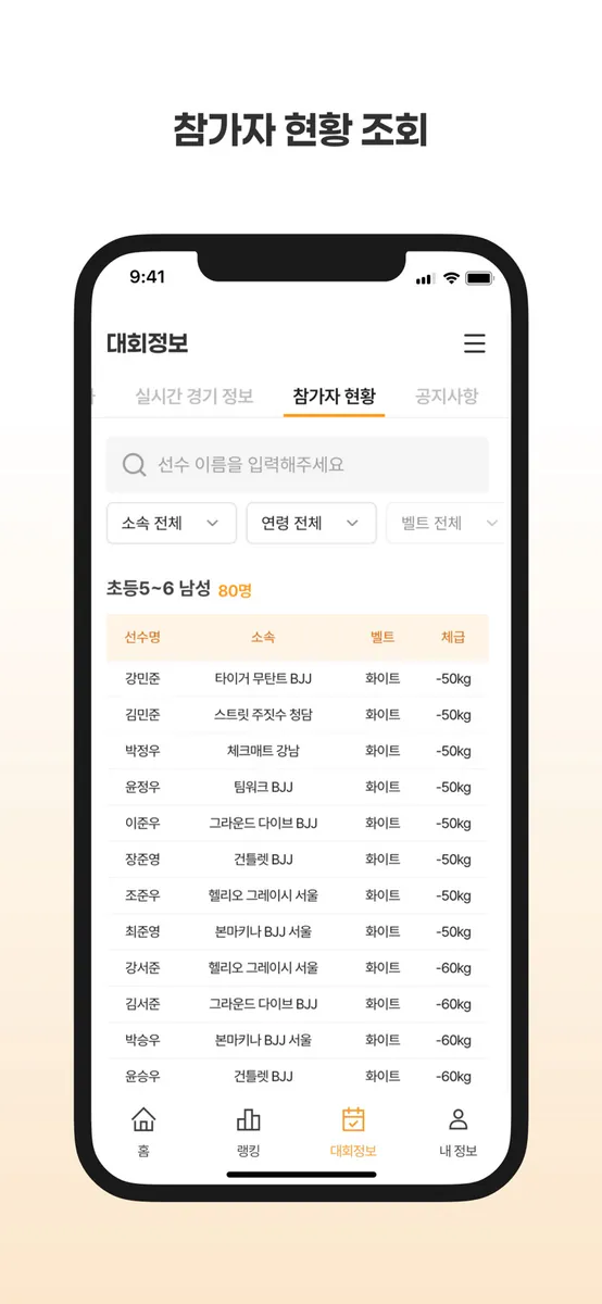 스트릿 주짓수 App Store 공개 화면 4