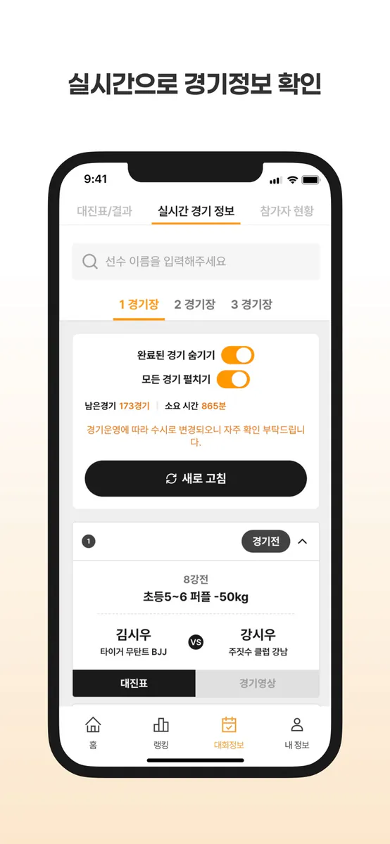 스트릿 주짓수 App Store 공개 화면 5