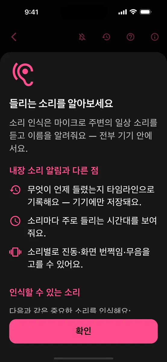 바로 소리 알림 App Store 공개 화면 1