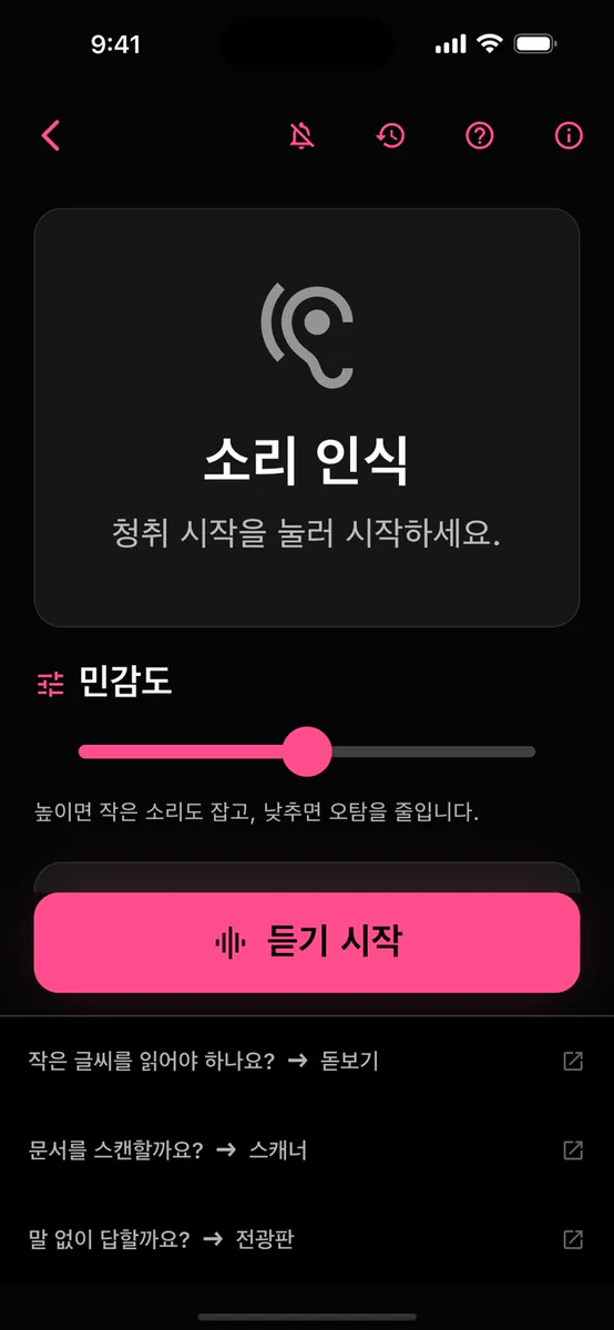바로 소리 알림 App Store 공개 화면 2