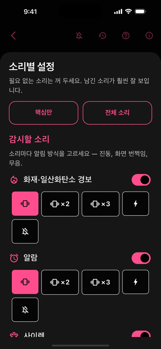 바로 소리 알림 App Store 공개 화면 3