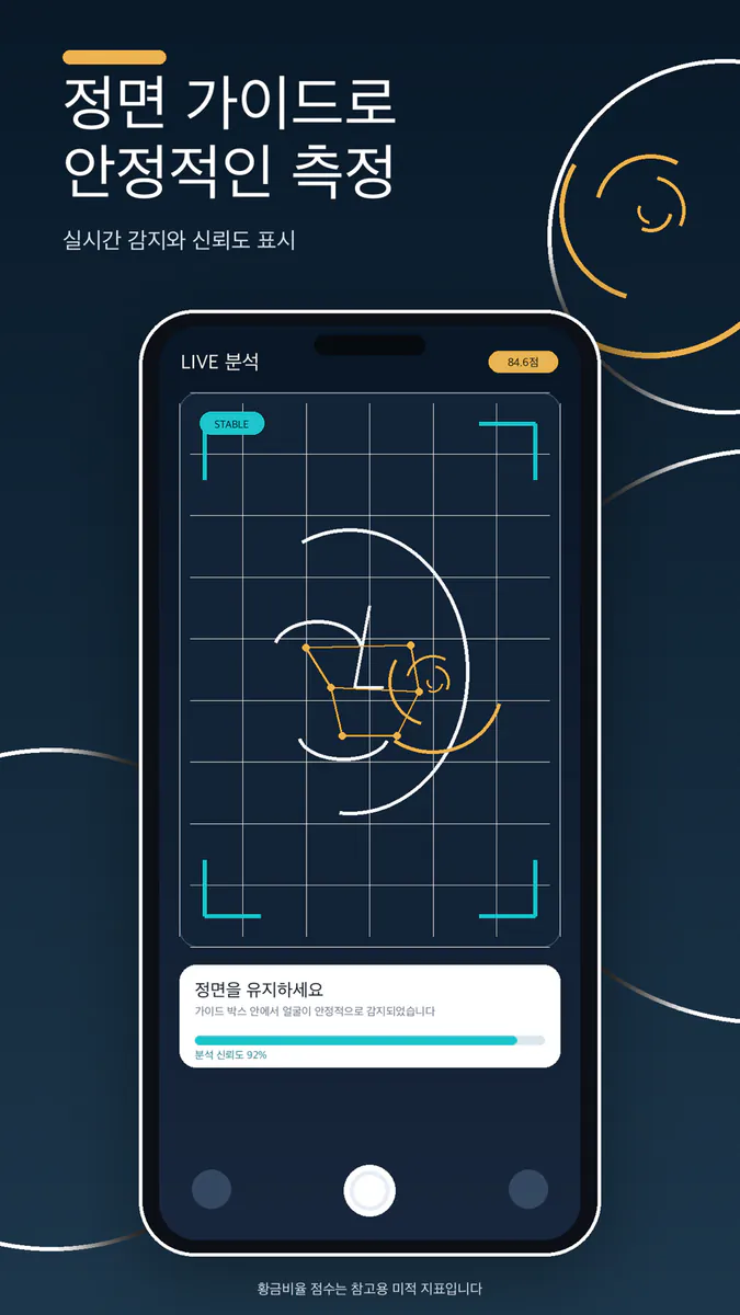 얼굴 황금비율 AI App Store 공개 화면 2