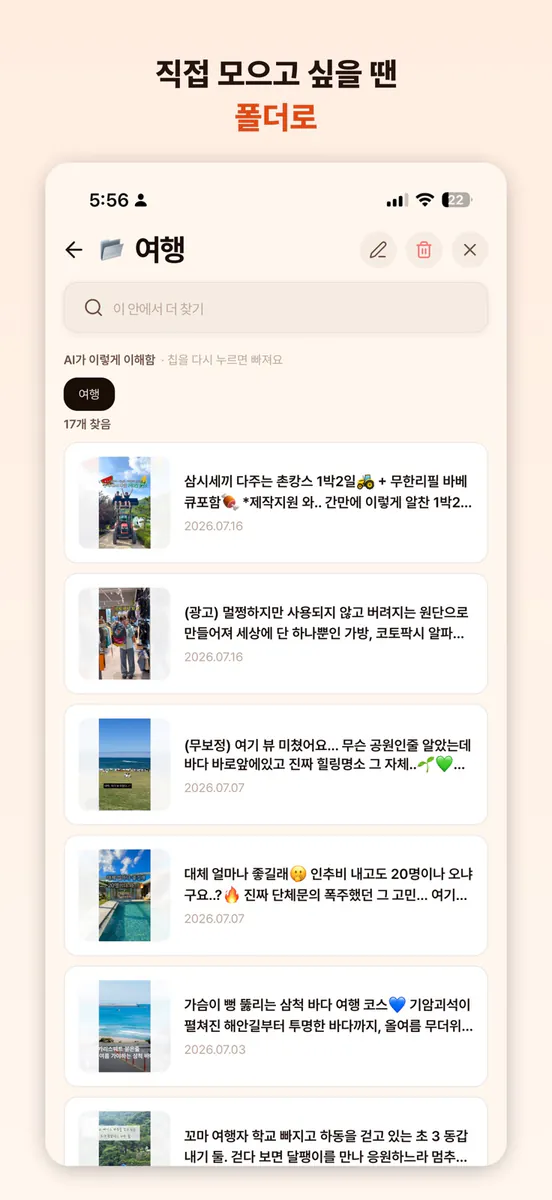 찜통 - 찜한 영상 AI 자동정리 App Store 공개 화면 1
