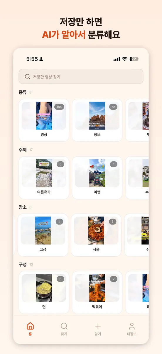 찜통 - 찜한 영상 AI 자동정리 App Store 공개 화면 3