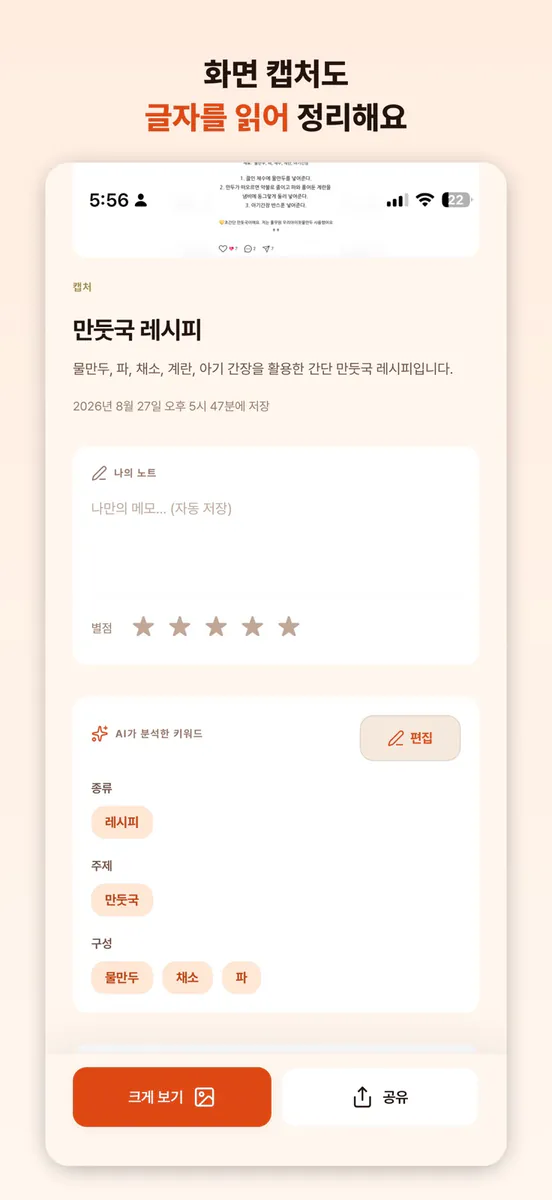 찜통 - 찜한 영상 AI 자동정리 App Store 공개 화면 4