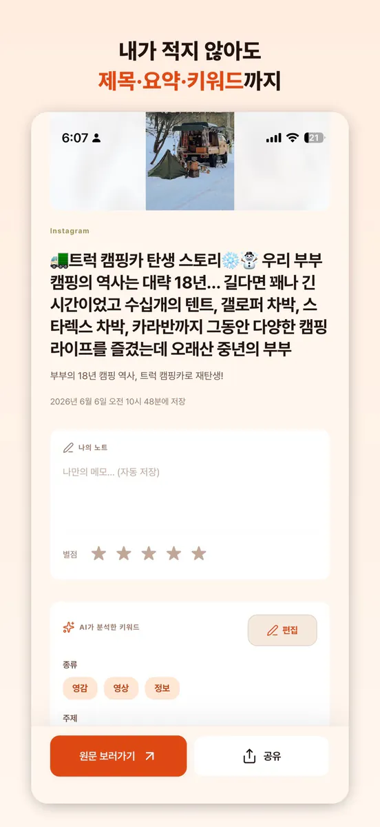 찜통 - 찜한 영상 AI 자동정리 App Store 공개 화면 5