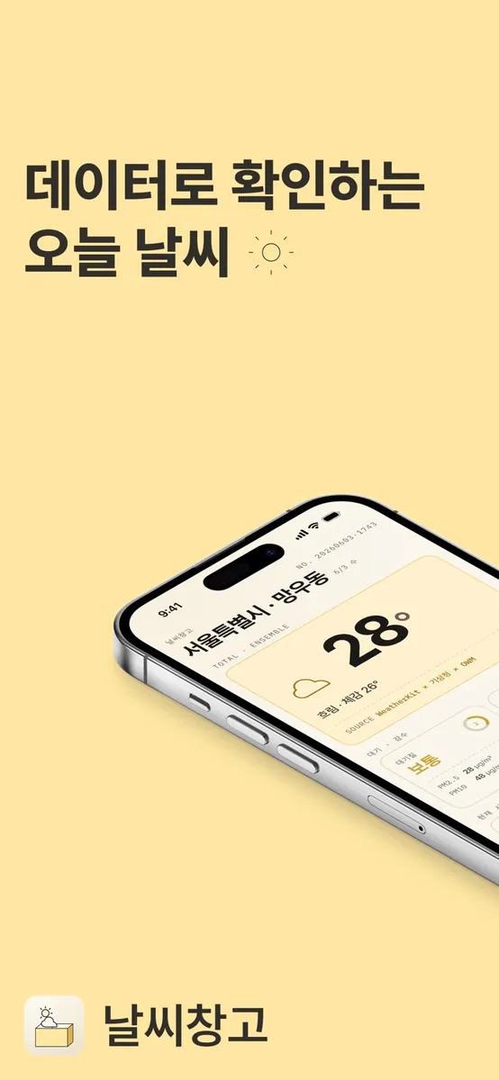 날씨창고 App Store 공개 화면 1