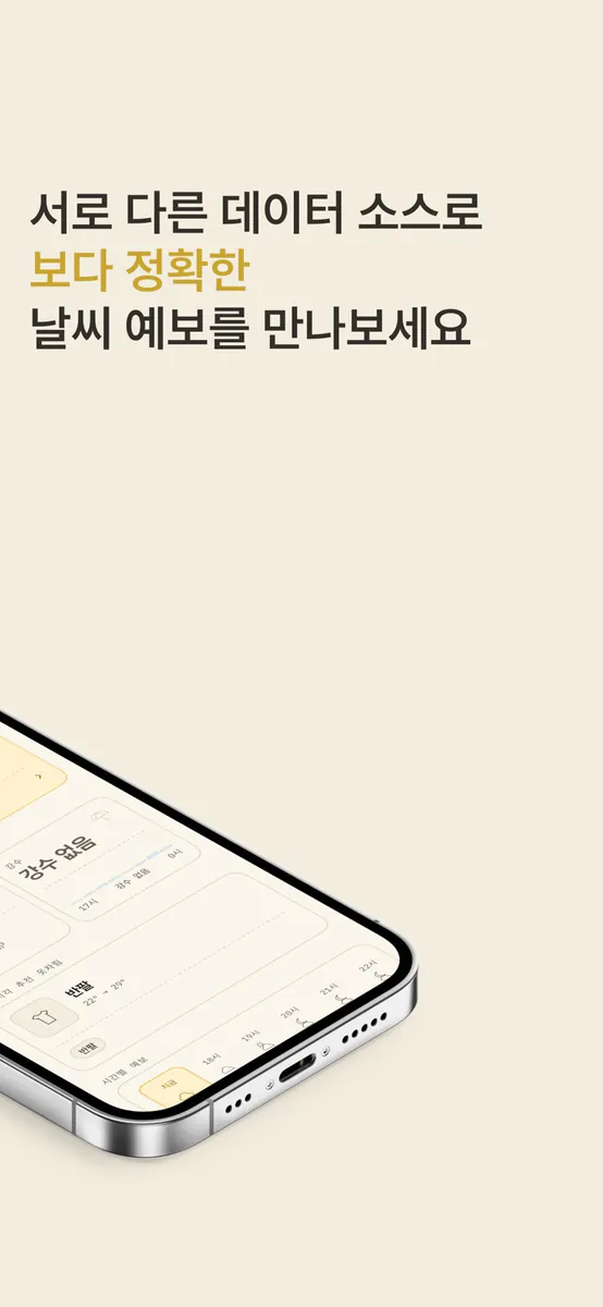 날씨창고 App Store 공개 화면 2