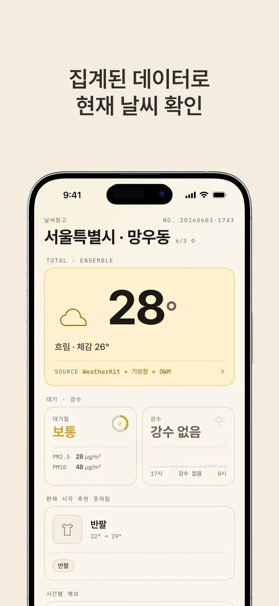 날씨창고 App Store 공개 화면 3