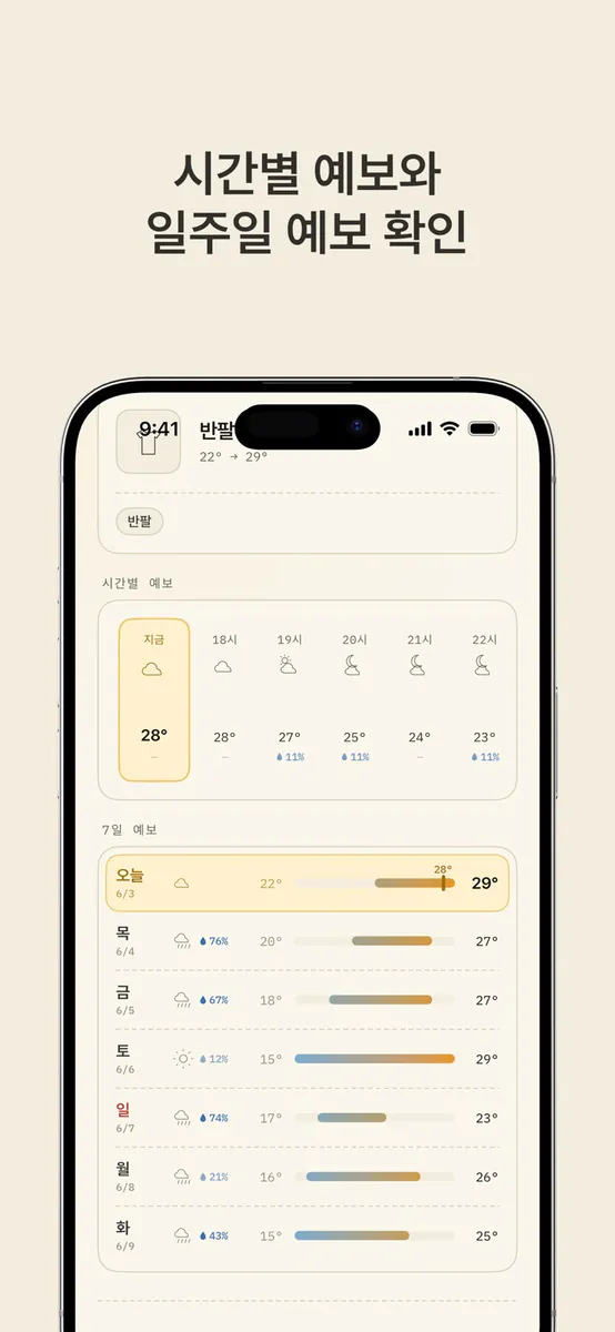 날씨창고 App Store 공개 화면 4