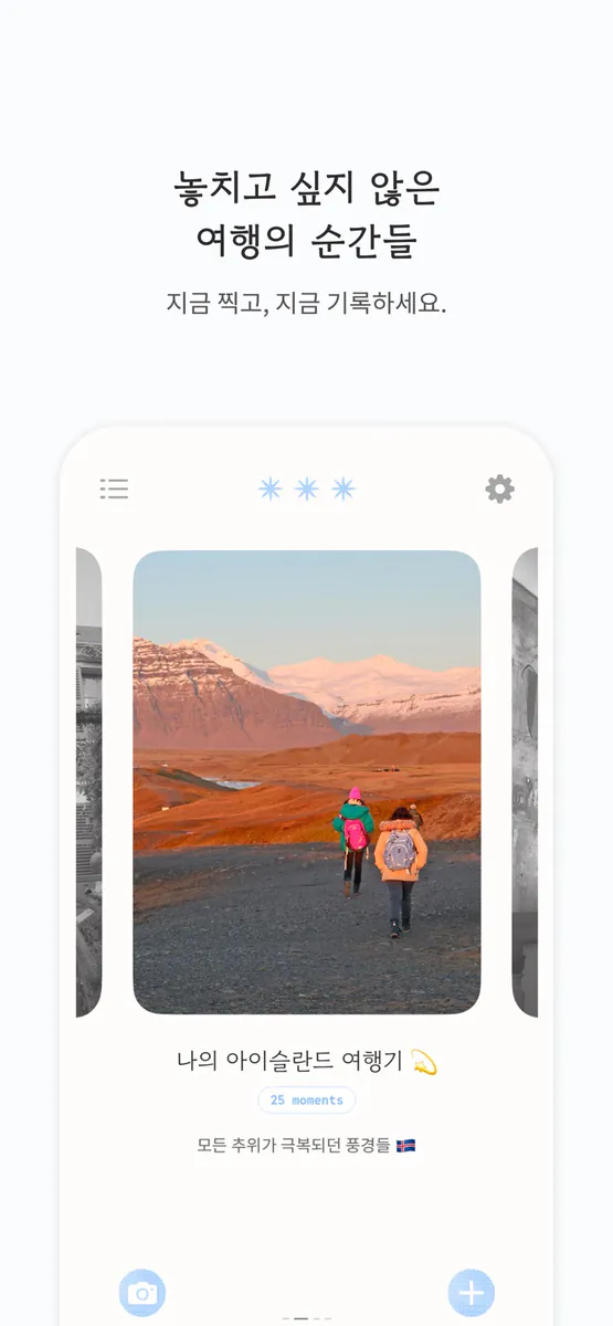 momented 모먼티드 - 일상과 여행 기록 App Store 공개 화면 1