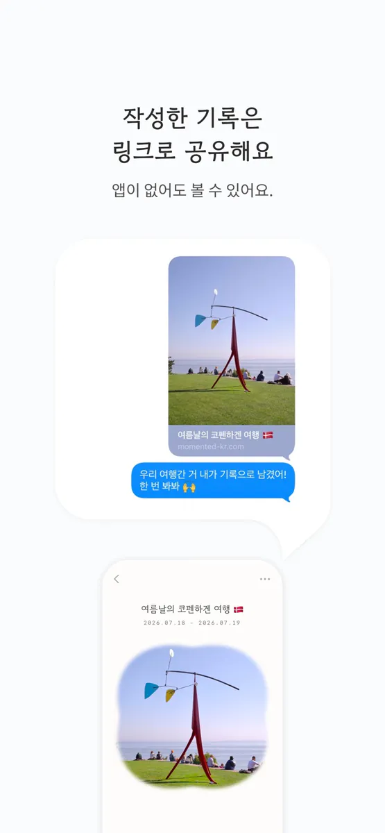 momented 모먼티드 - 일상과 여행 기록 App Store 공개 화면 3