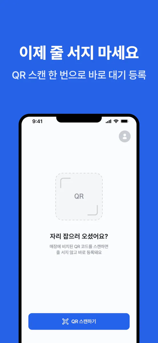 Jari - 현장 대기열 App Store 공개 화면 2