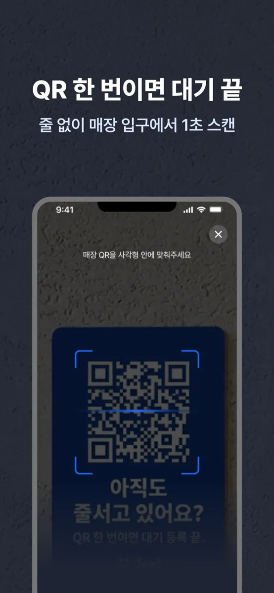 Jari - 현장 대기열 App Store 공개 화면 3