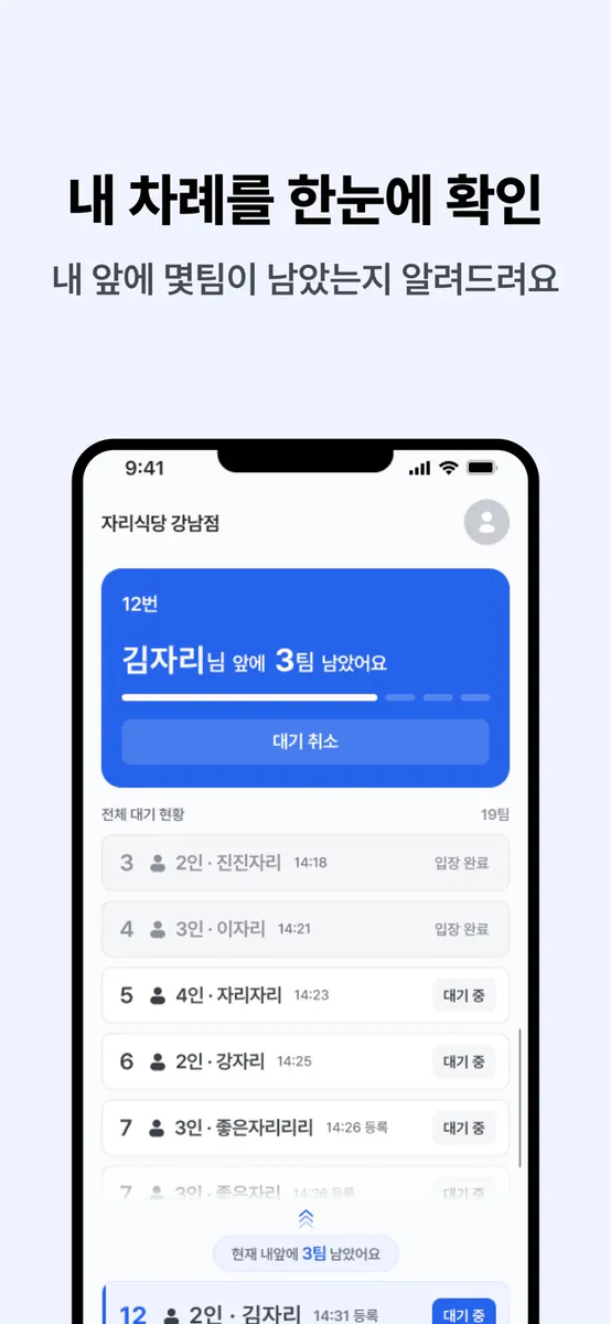 Jari - 현장 대기열 App Store 공개 화면 4