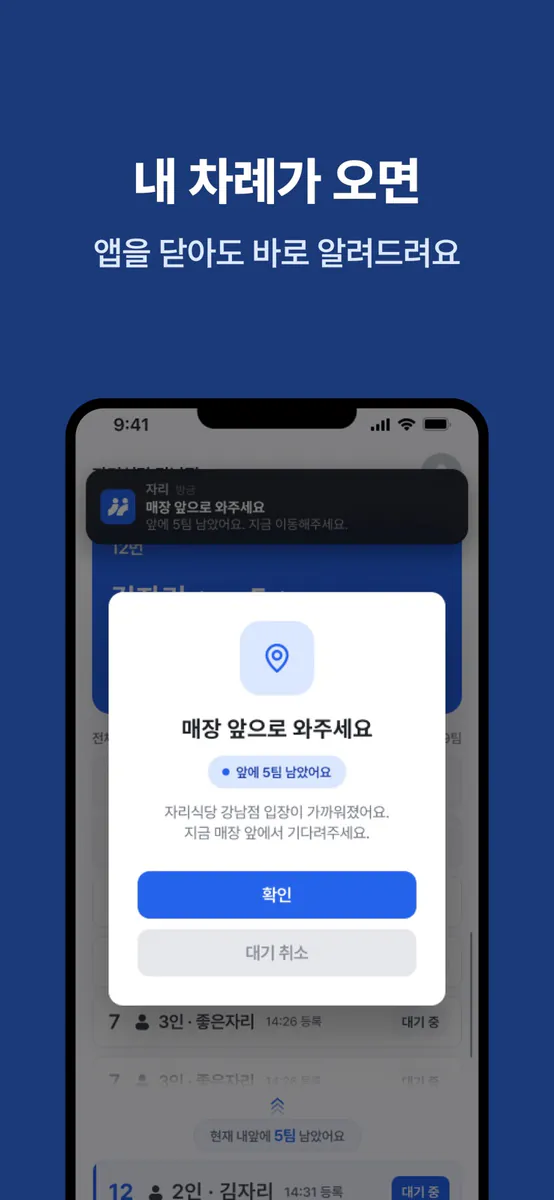 Jari - 현장 대기열 App Store 공개 화면 5