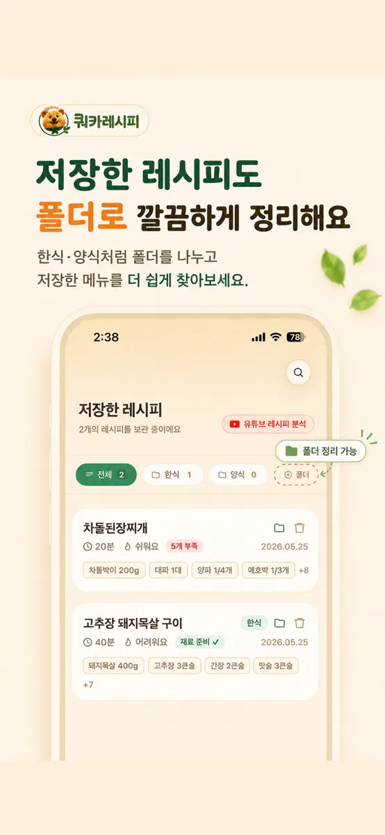 쿼카레시피 App Store 공개 화면 5