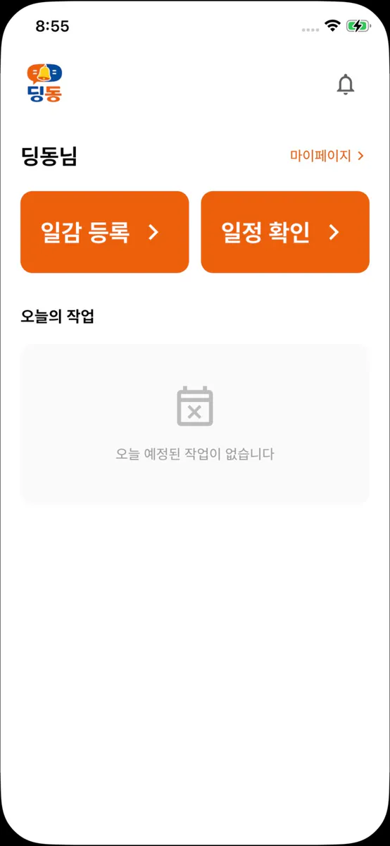 딩동 - 온라인 일자리 알선 App Store 공개 화면 2