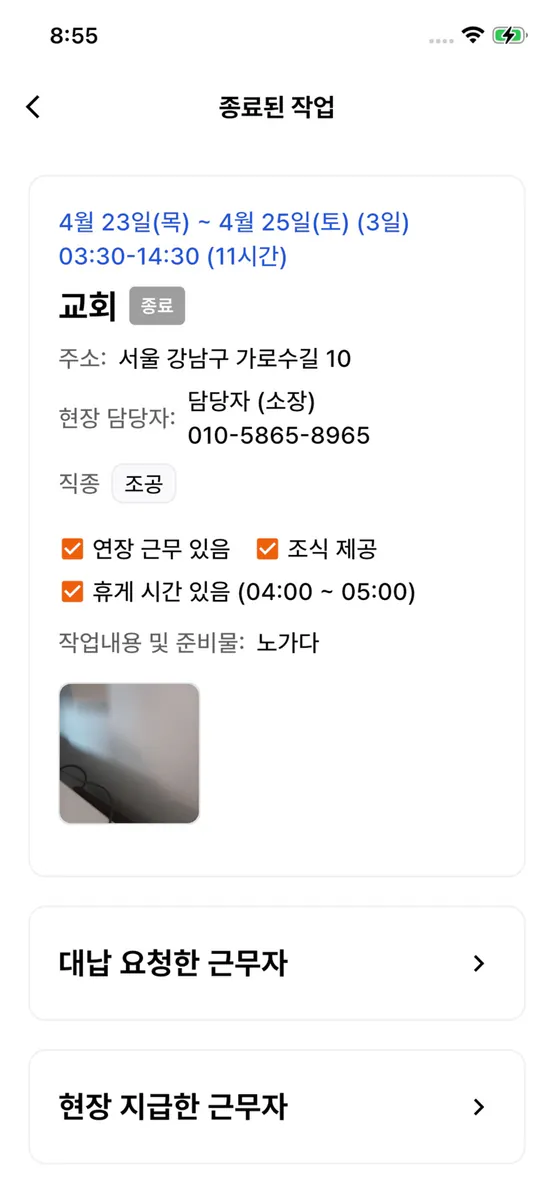 딩동 - 온라인 일자리 알선 App Store 공개 화면 3