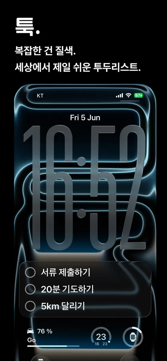 툭! App Store 공개 화면 1