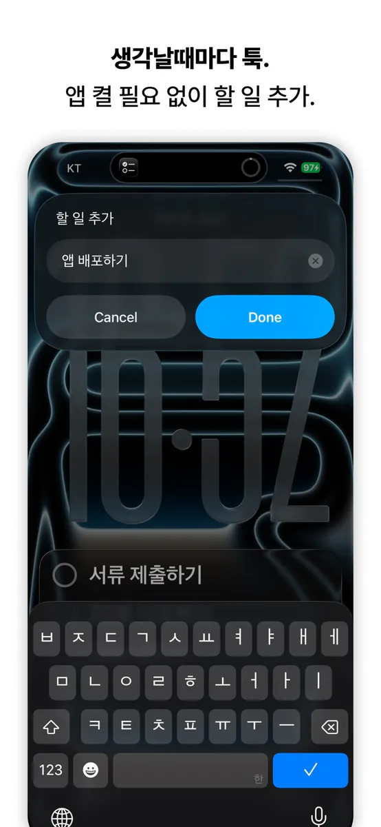 툭! App Store 공개 화면 2