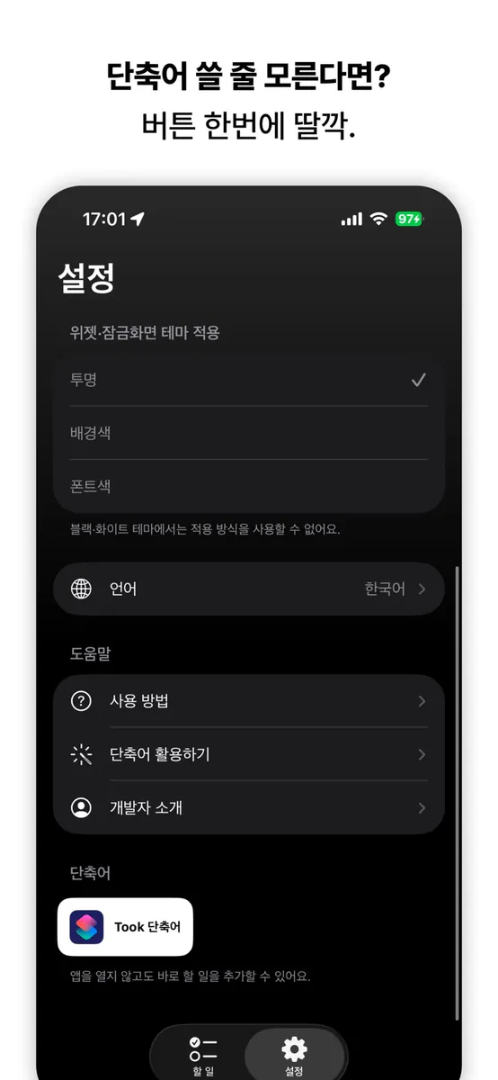 툭! App Store 공개 화면 4