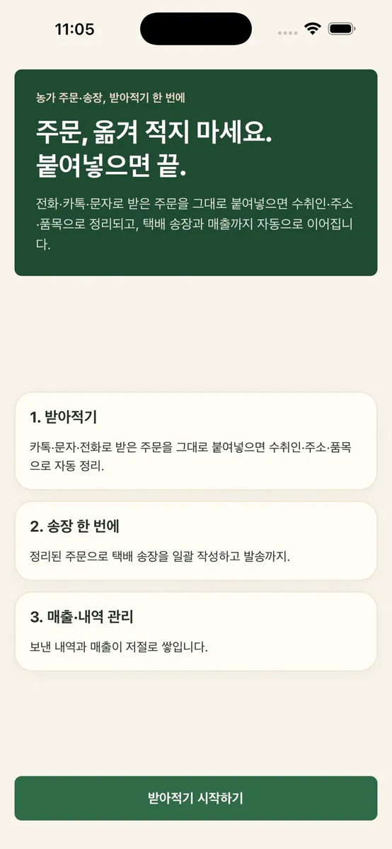 산지로 App Store 공개 화면 1