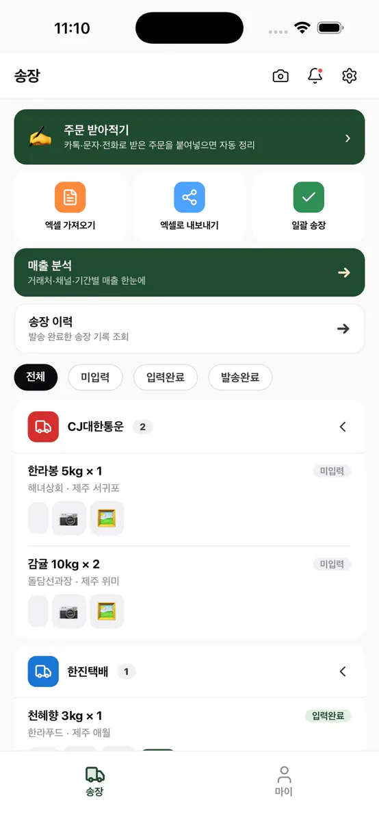 산지로 App Store 공개 화면 2