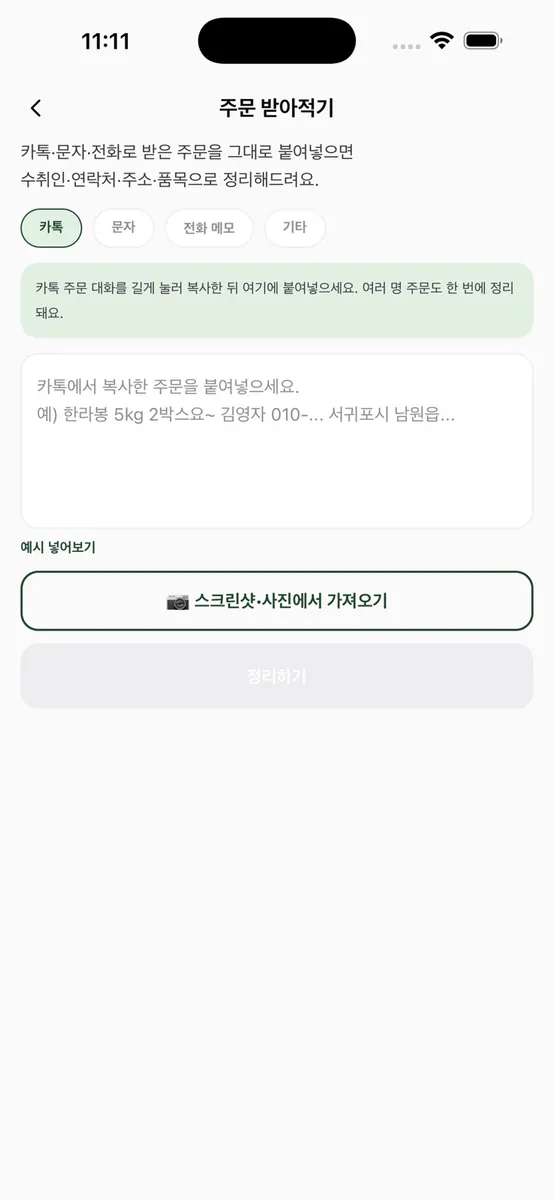 산지로 App Store 공개 화면 3