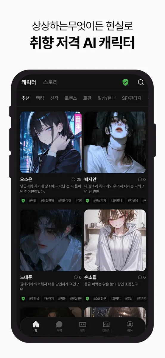리티 - 상상하는 무엇이든, AI 채팅 App Store 공개 화면 2