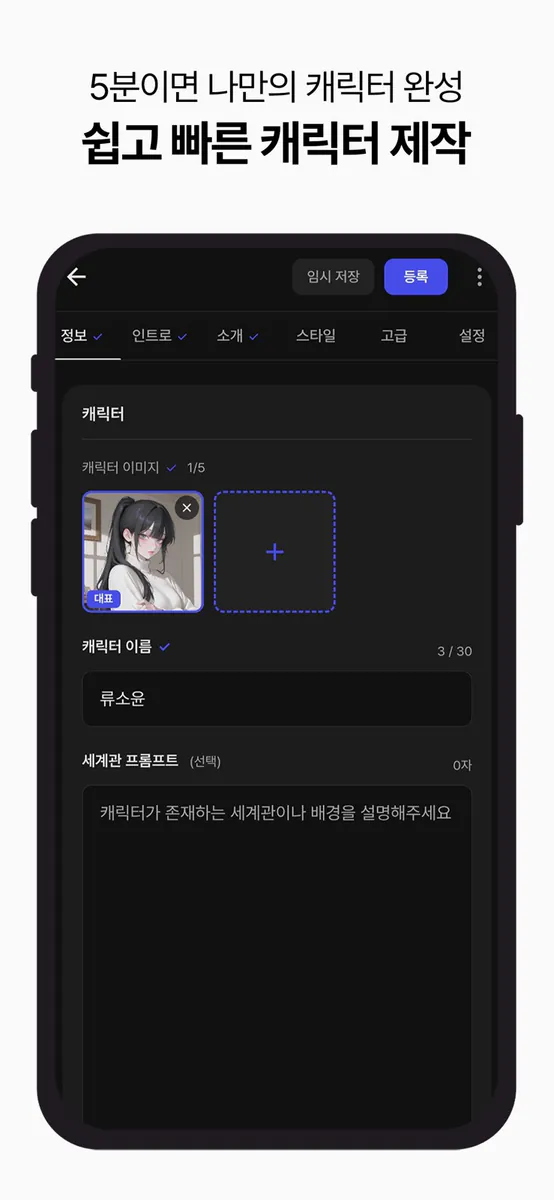 리티 - 상상하는 무엇이든, AI 채팅 App Store 공개 화면 5