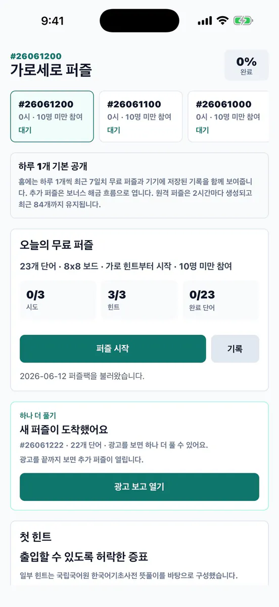 가로세로 퍼즐 App Store 공개 화면 1