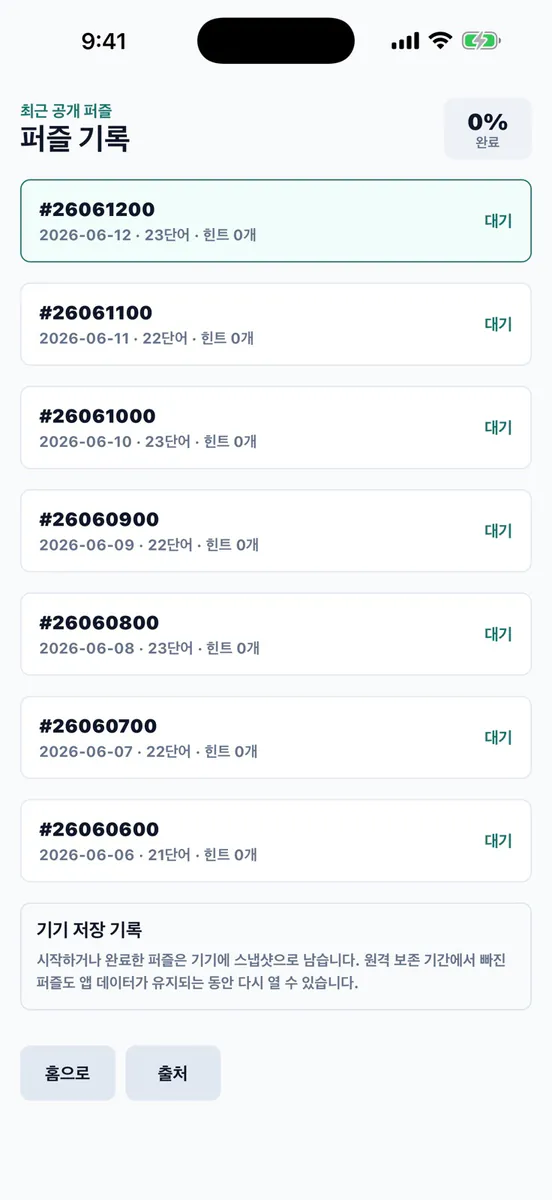 가로세로 퍼즐 App Store 공개 화면 3