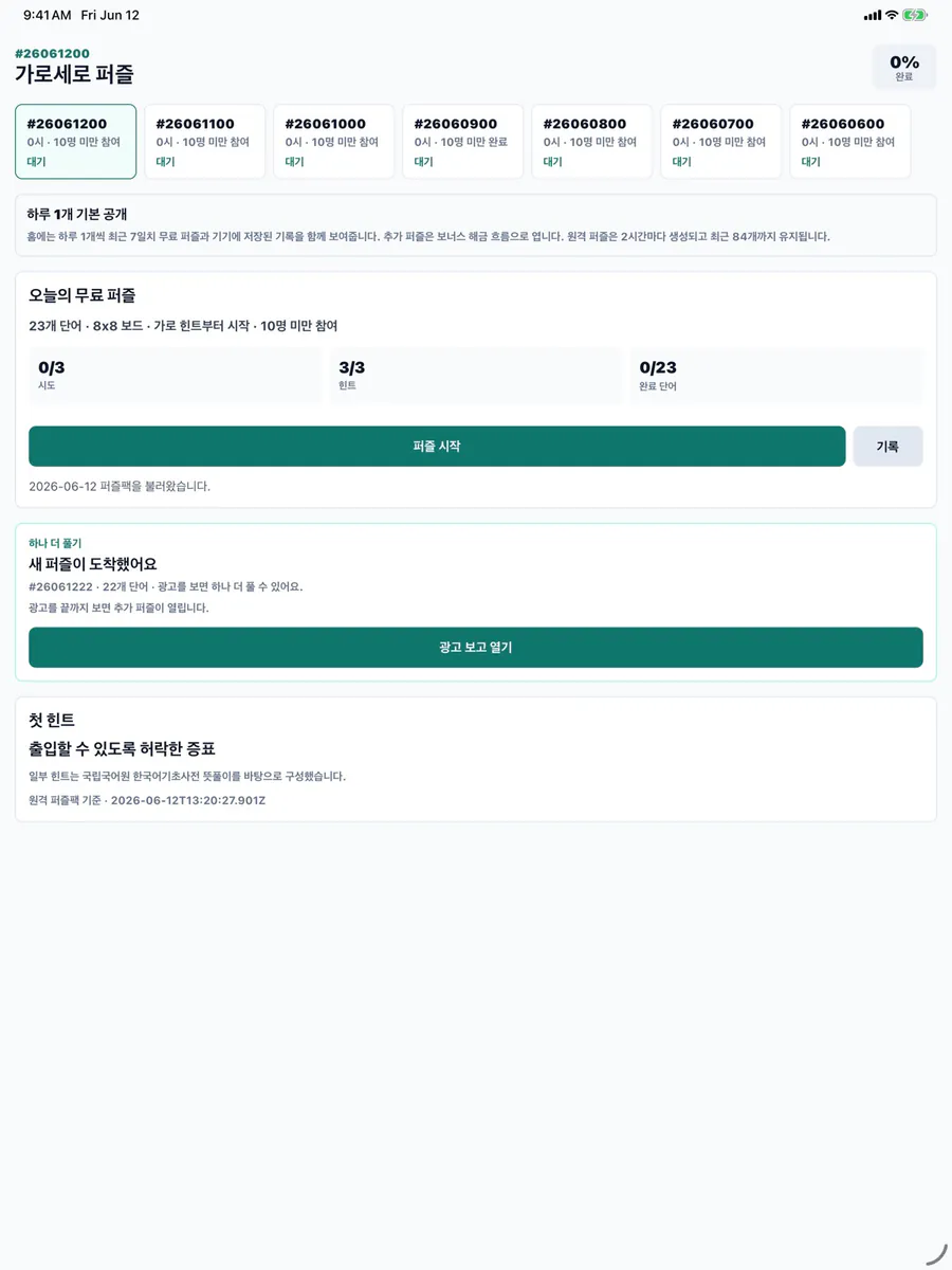 가로세로 퍼즐 App Store 공개 화면 4
