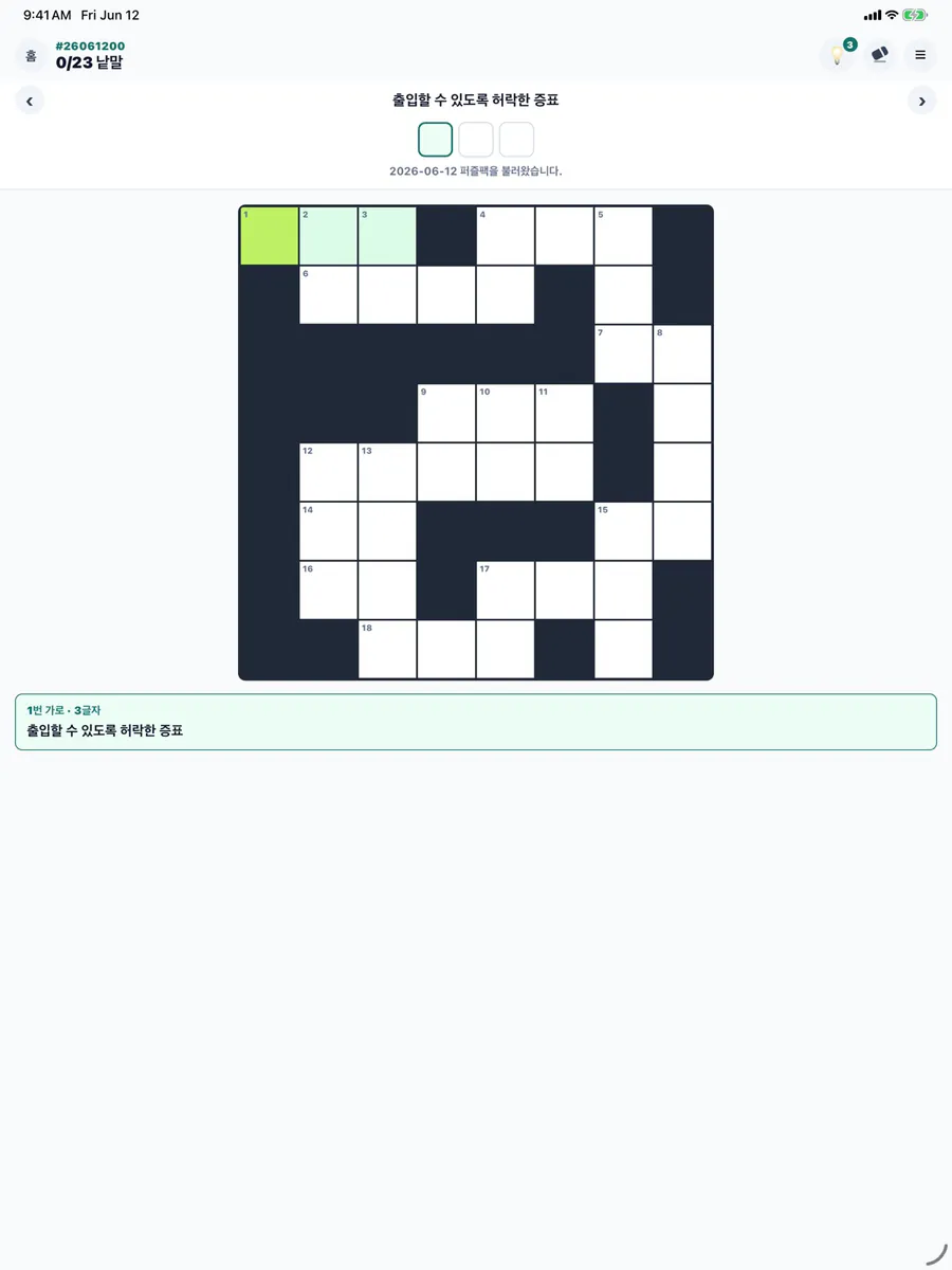 가로세로 퍼즐 App Store 공개 화면 5