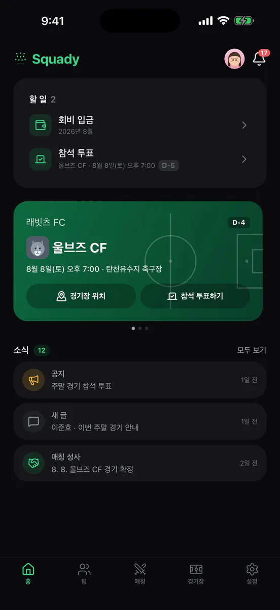 Squady - 축구·풋살 팀 관리·매칭 App Store 공개 화면 1
