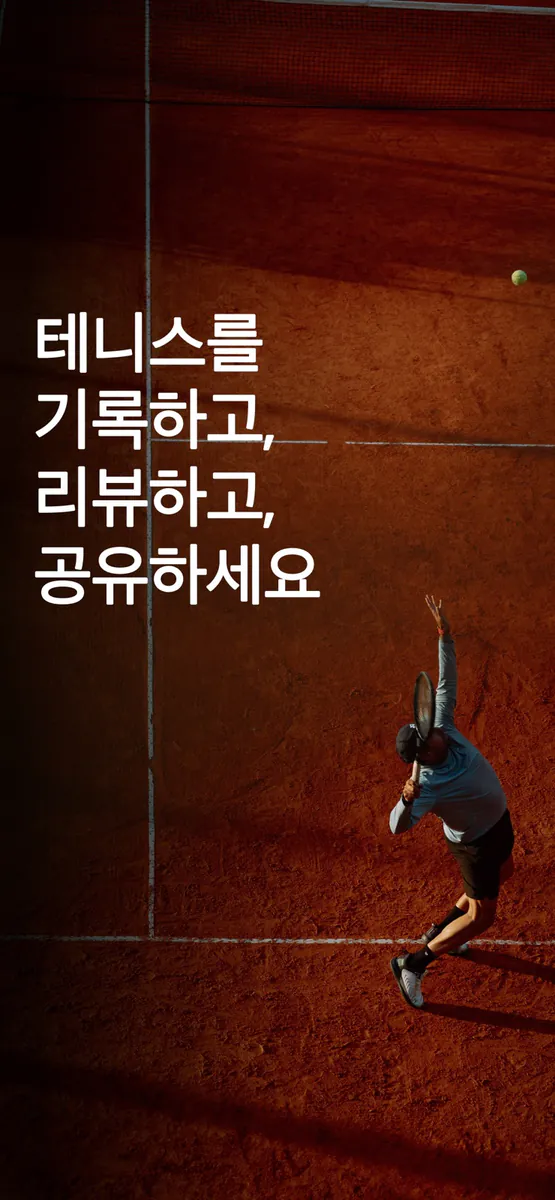 Tennish: 테니스 리뷰 App Store 공개 화면 1
