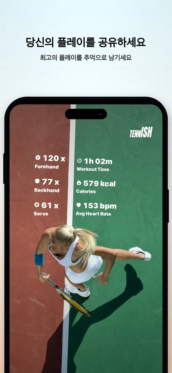 Tennish: 테니스 리뷰 App Store 공개 화면 2