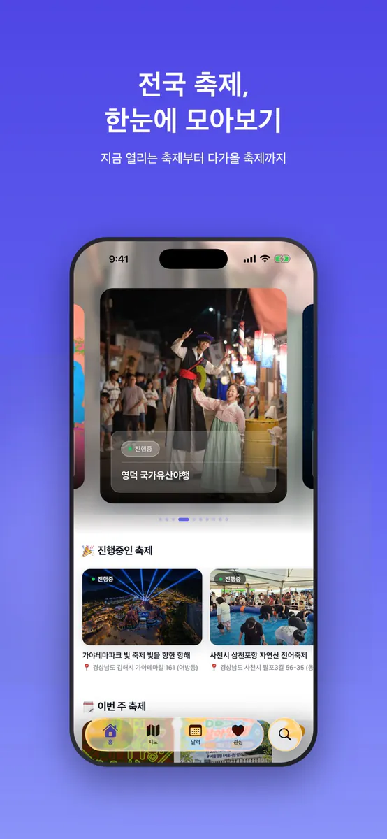 축제모아 App Store 공개 화면 1