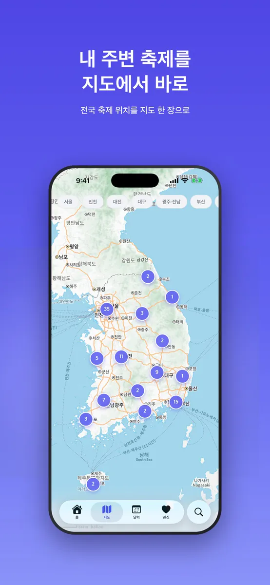 축제모아 App Store 공개 화면 2