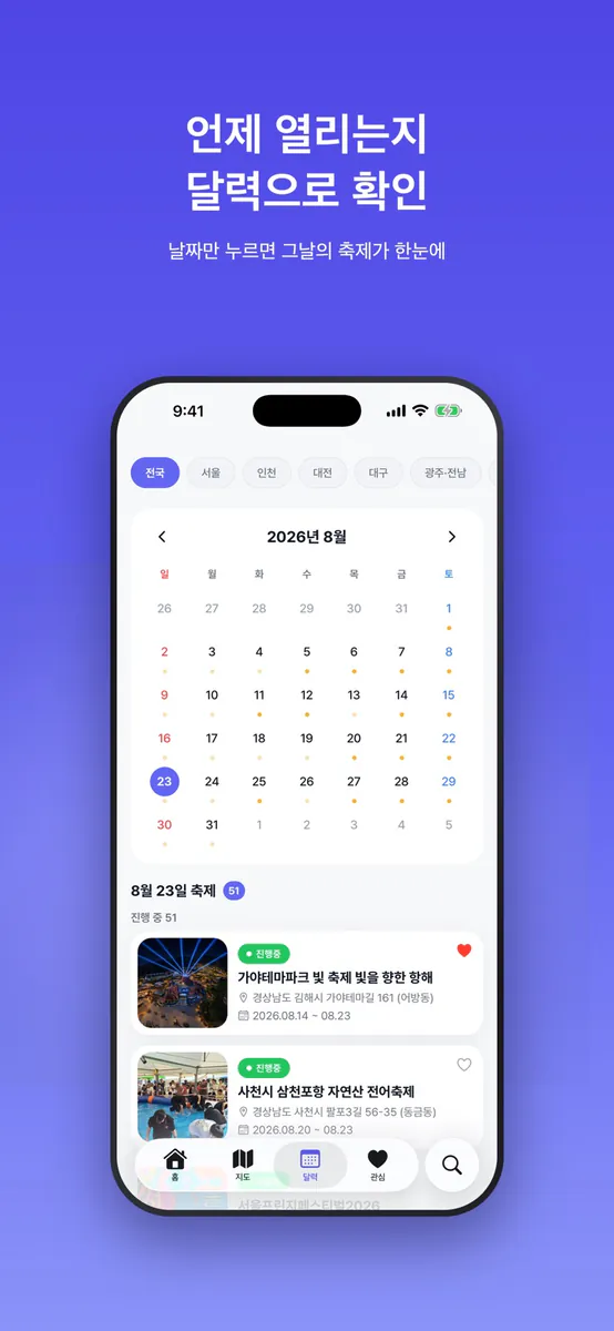 축제모아 App Store 공개 화면 3